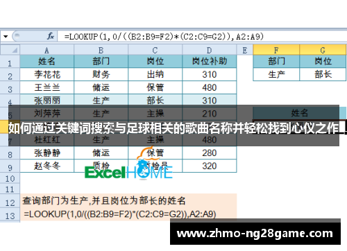 如何通过关键词搜索与足球相关的歌曲名称并轻松找到心仪之作