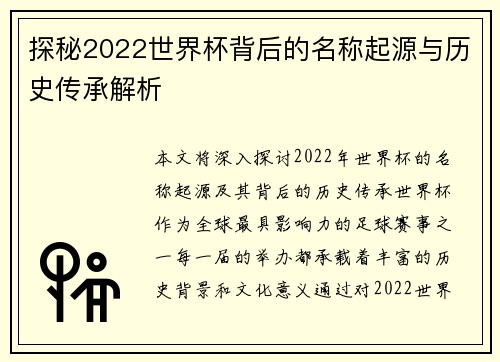 探秘2022世界杯背后的名称起源与历史传承解析