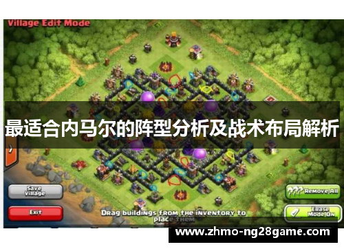 最适合内马尔的阵型分析及战术布局解析